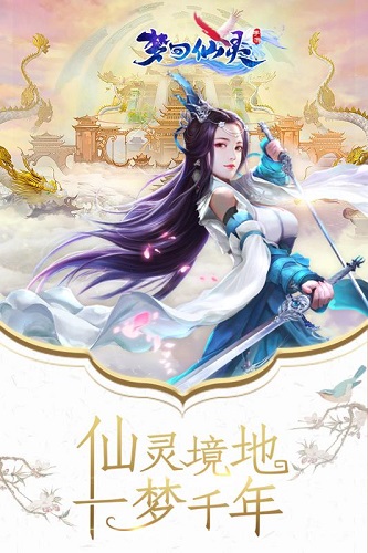 梦回仙灵内购修改版 游戏截图