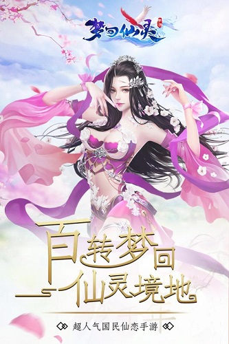 梦回仙灵内购修改版 游戏截图